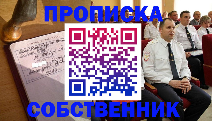 прописка от собственника в Майкопе